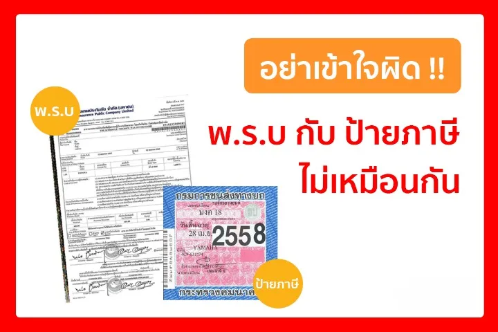 ภาษี รถยนต์