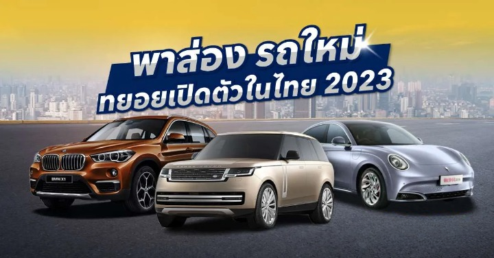 รถยนต์